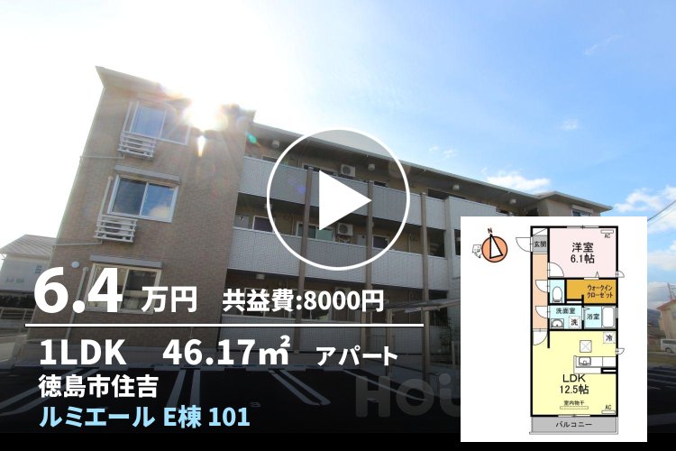 ルミエール E棟 101