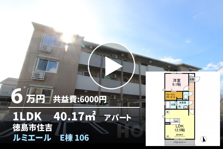 ルミエール E棟 106