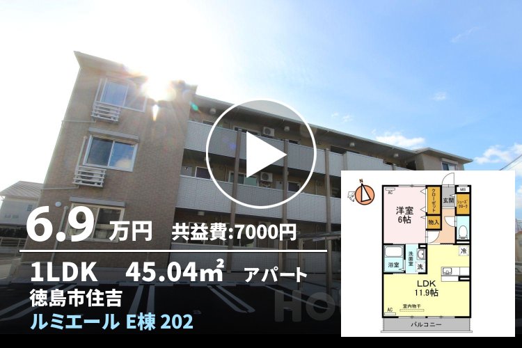 ルミエール E棟 202