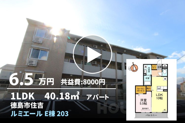 ルミエール E棟 203