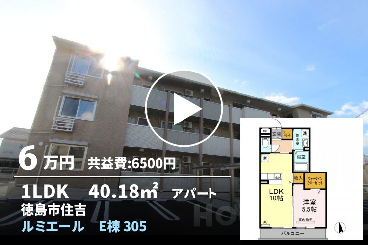 ルミエール E棟 305