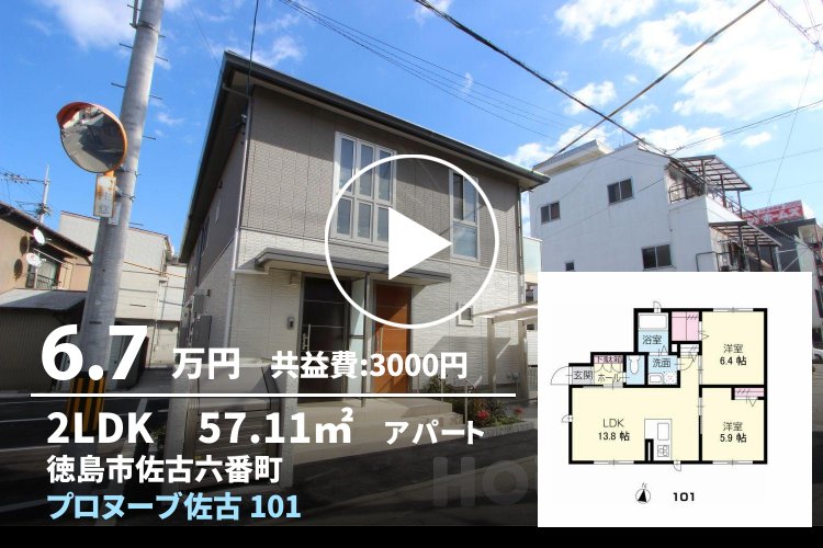 プロヌーブ佐古 101