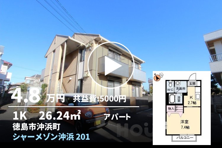シャーメゾン沖浜 201