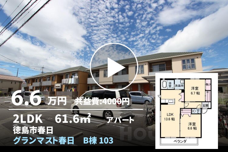 グランマスト春日 B棟 103