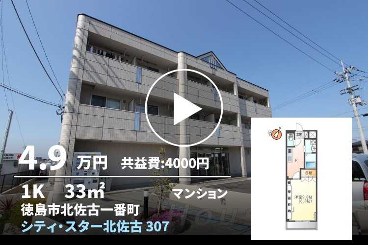 シティ・スター北佐古 307