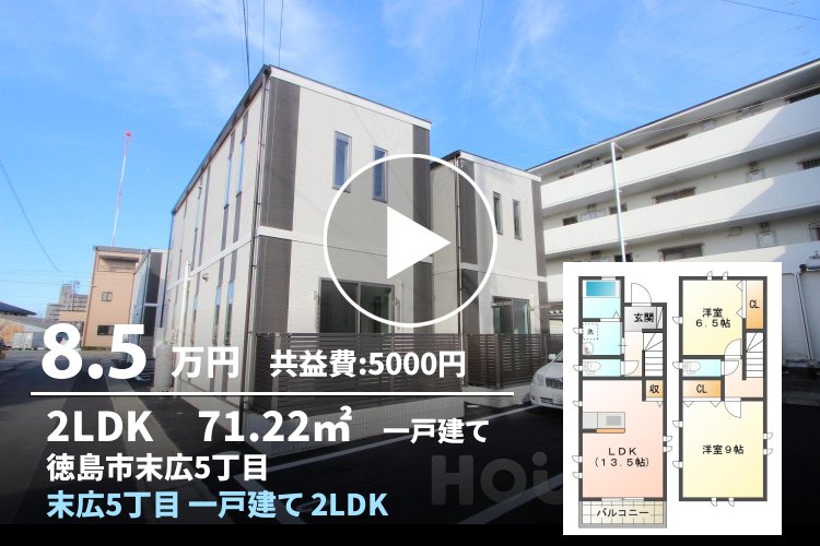 末広 一戸建て 2LDK A