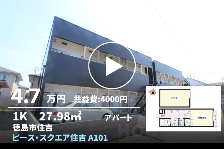 ピース・スクエア住吉 A101