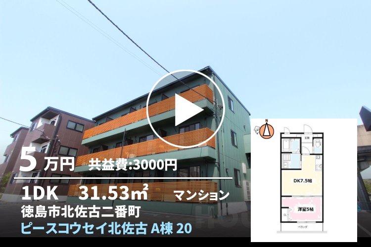 ピースコウセイ北佐古 A棟 201