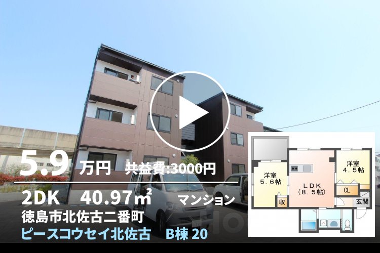 ピースコウセイ北佐古 B棟 203