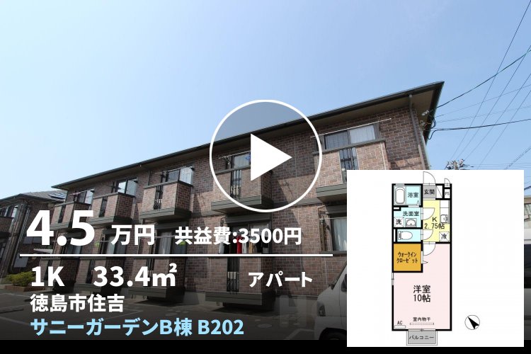 サニーガーデンB棟 B202