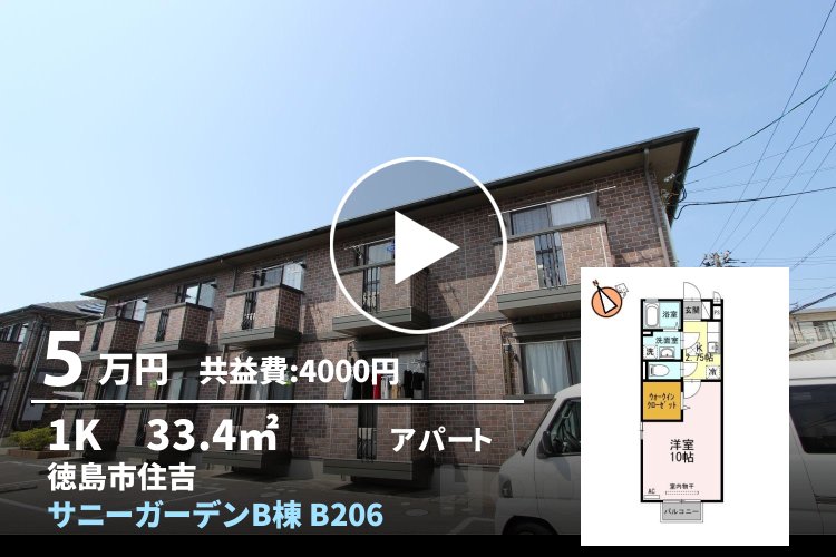 サニーガーデンB棟 B206