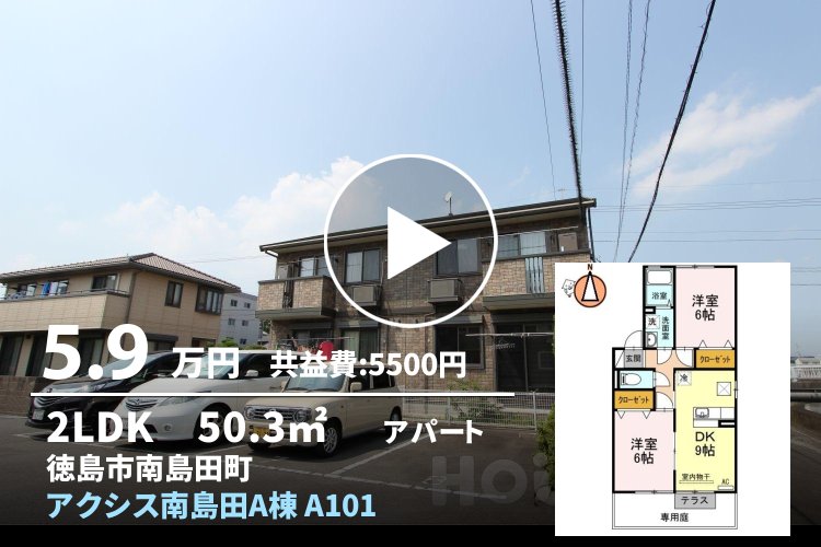 アクシス南島田A棟 A101