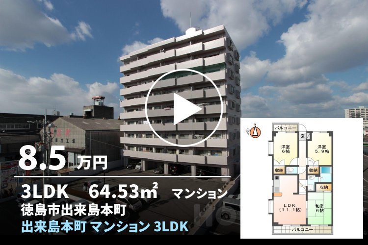 出来島本町 マンション 3LDK 501