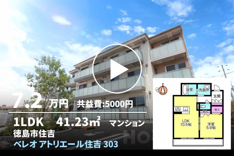 ベレオ アトリエール住吉 303