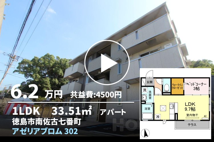 アゼリアブロム 302