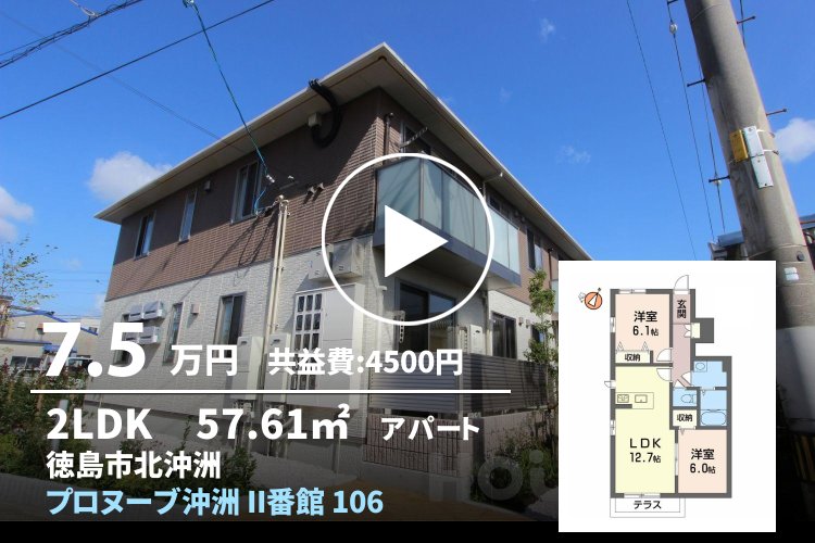 プロヌーブ沖洲 II番館 106