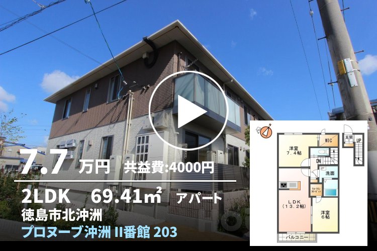 プロヌーブ沖洲 II番館 203