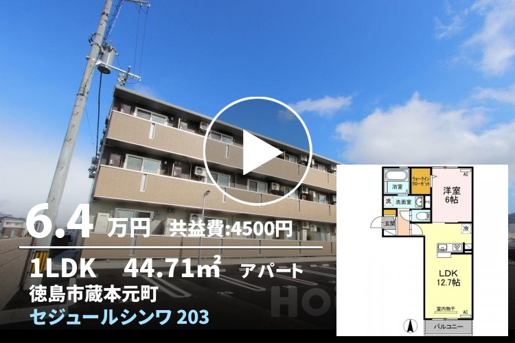 セジュールシンワ 203