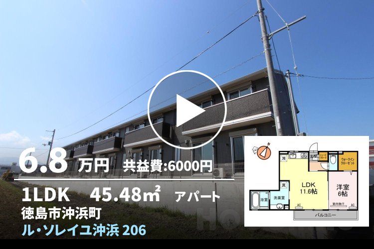 ル・ソレイユ沖浜 206