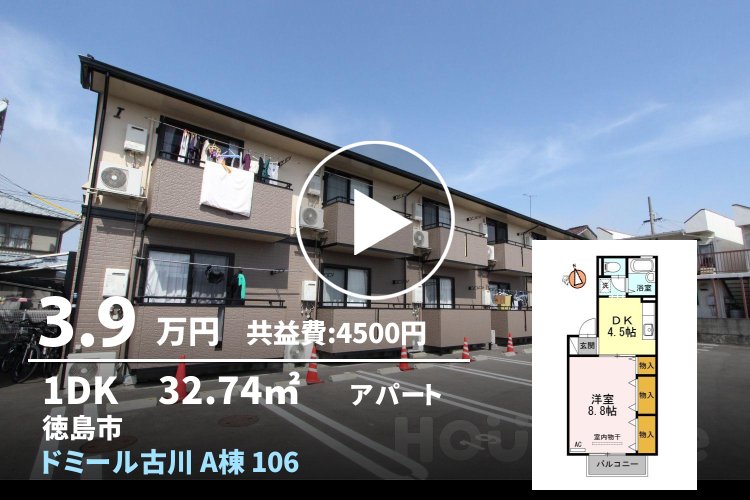 ドミール古川 A棟 106
