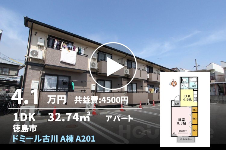 ドミール古川 A棟 A201