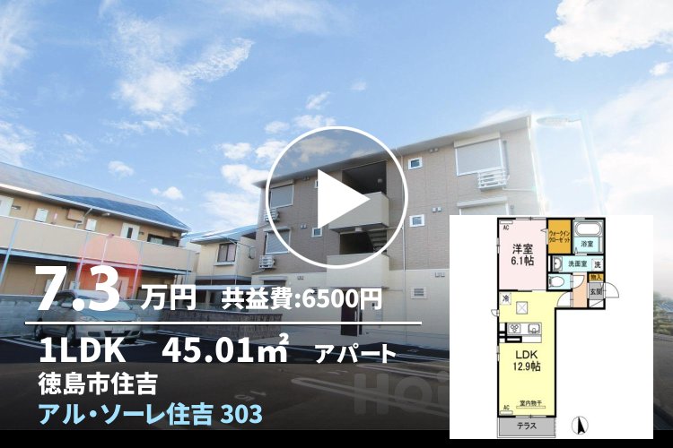 アル・ソーレ住吉 303