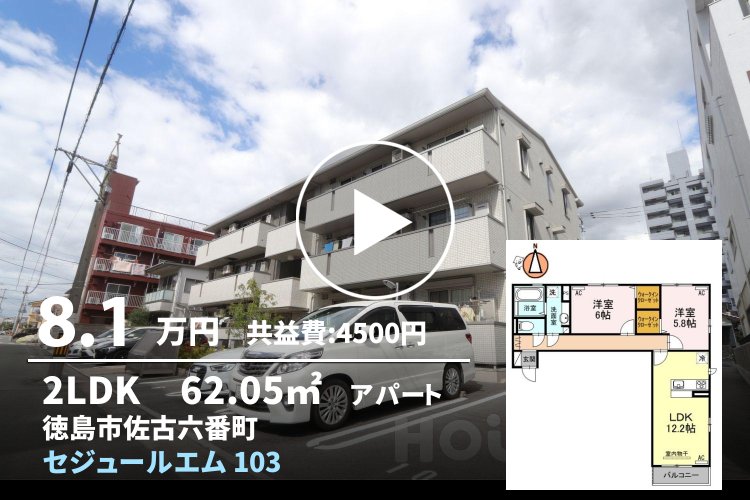 セジュールエム 103