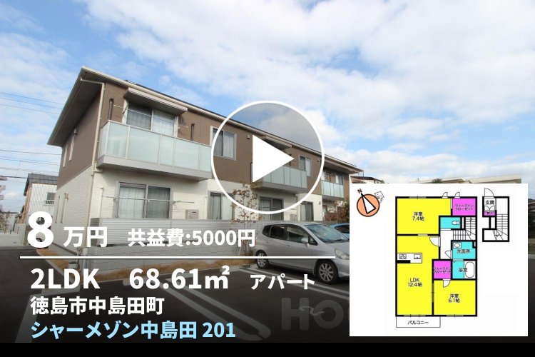 シャーメゾン中島田 201