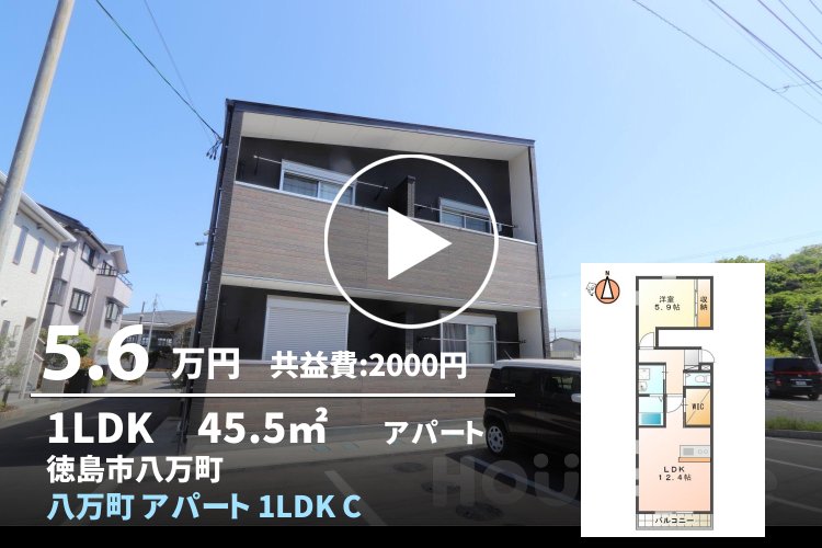 八万町 アパート 1LDK C
