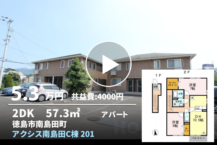 アクシス南島田C棟 201