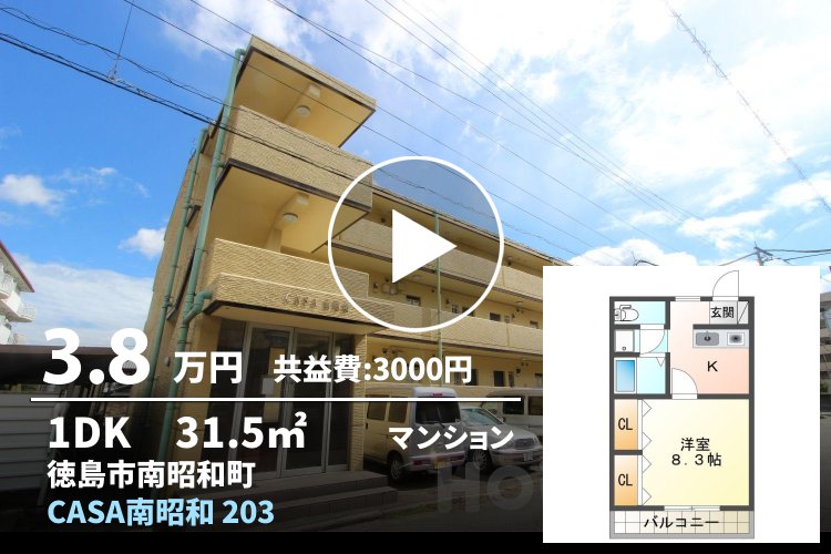 CASA南昭和 203