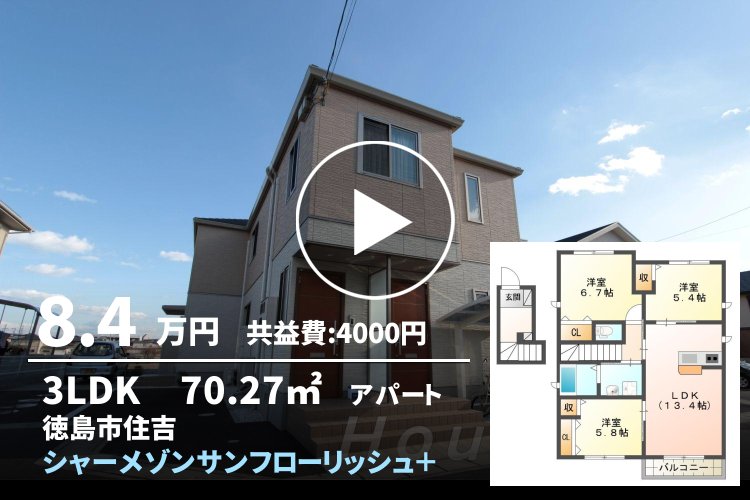シャーメゾンサンフローリッシュ＋plus 203