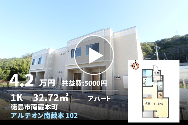 アルテオン南蔵本 102