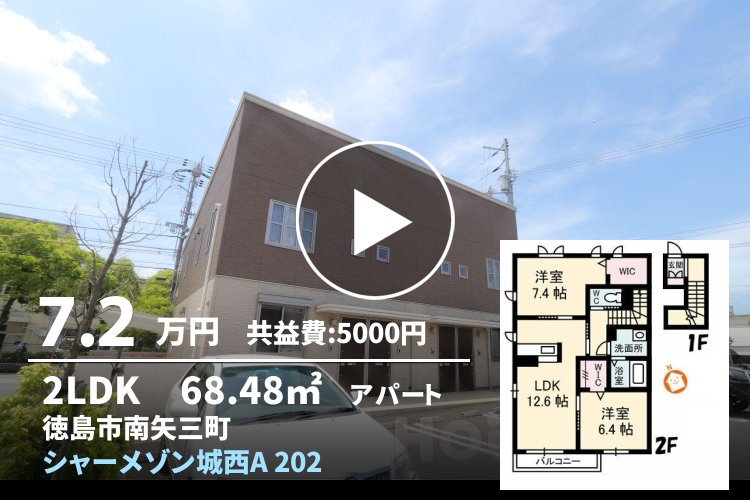 シャーメゾン城西A 202