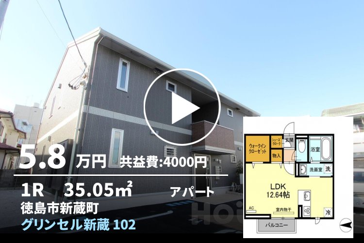 グリンセル新蔵 102