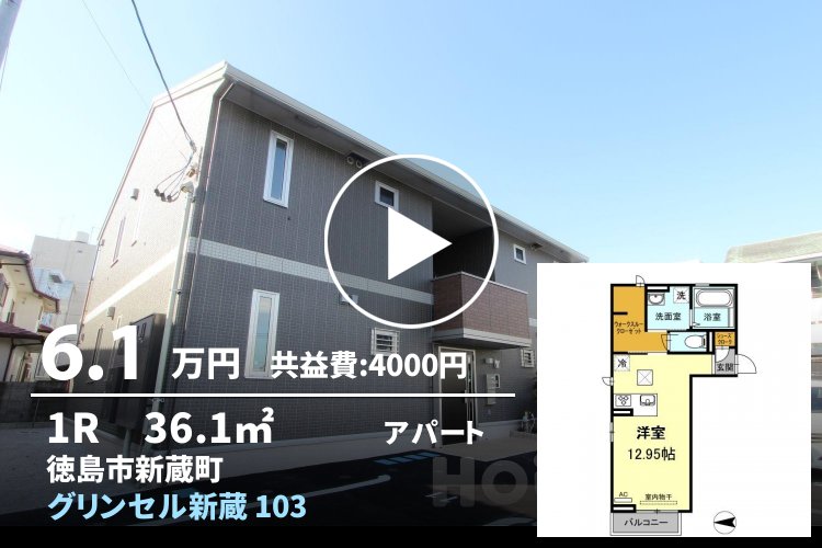 グリンセル新蔵 103