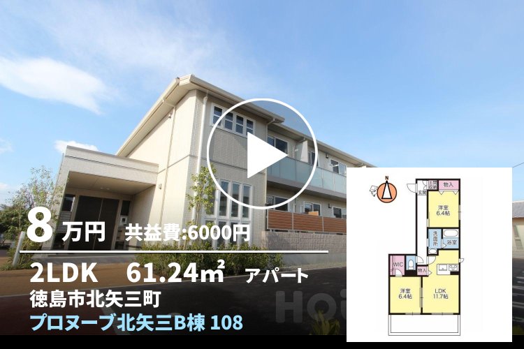 プロヌーブ北矢三B棟 108