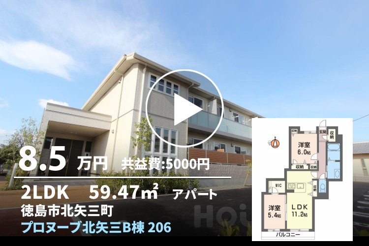 プロヌーブ北矢三B棟 206