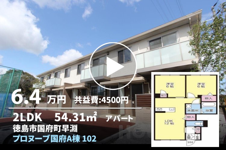 プロヌーブ国府A棟 102