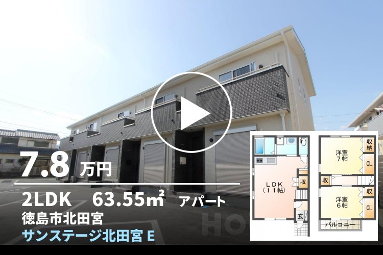 サンステージ北田宮 E