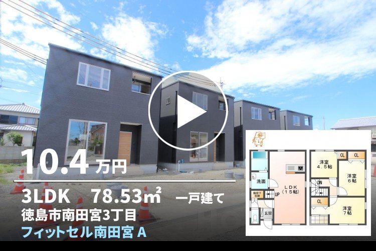 フィットセル南田宮 A