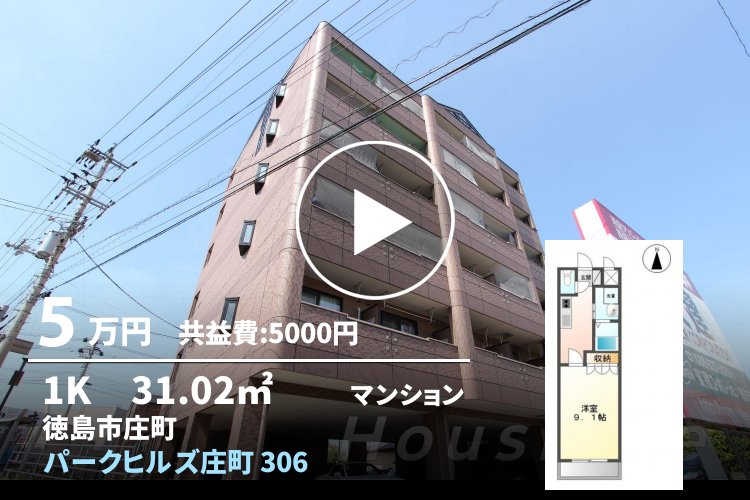 パークヒルズ庄町 306