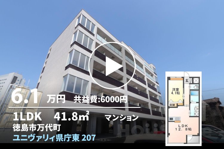 ユニヴァリィ県庁東 207