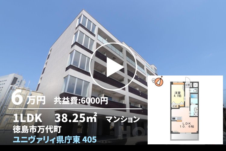 ユニヴァリィ県庁東 405