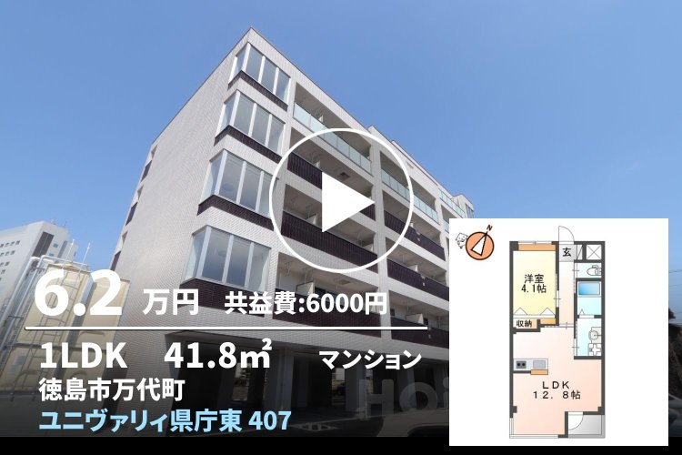 ユニヴァリィ県庁東 407