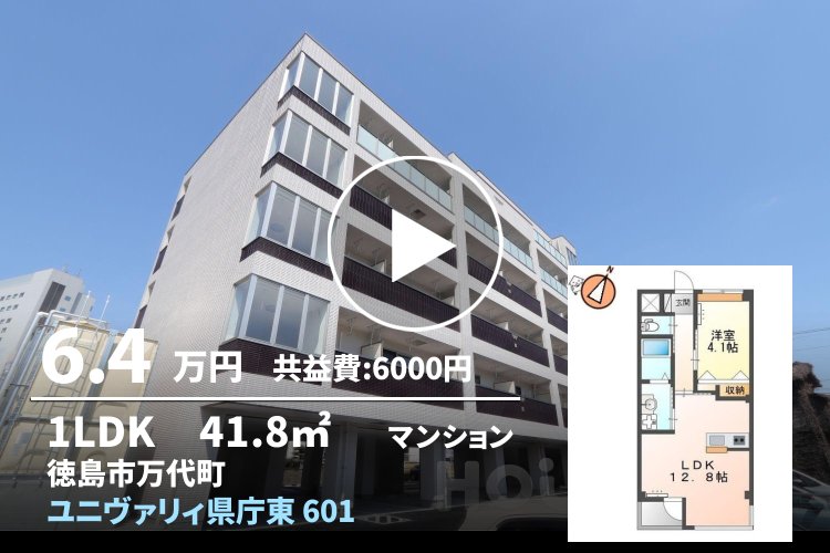 ユニヴァリィ県庁東 601