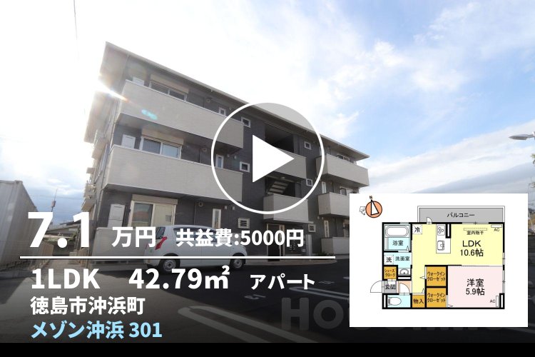 メゾン沖浜 301