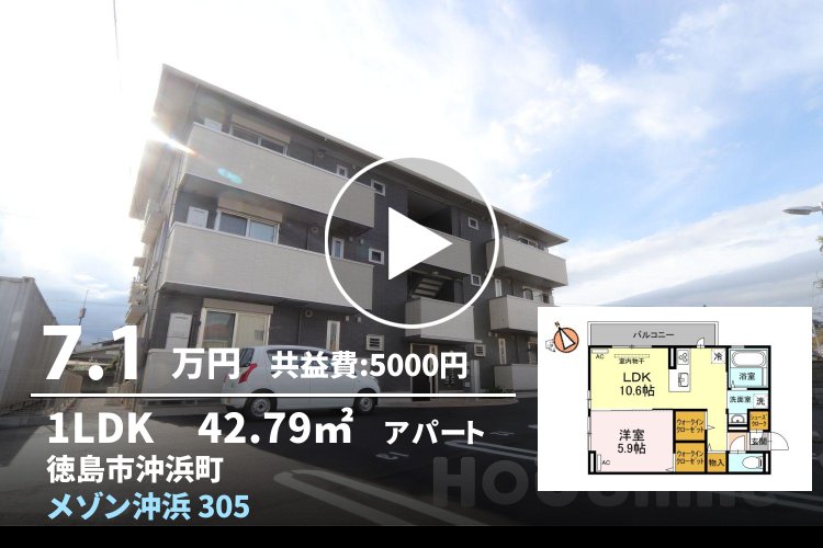 メゾン沖浜 305
