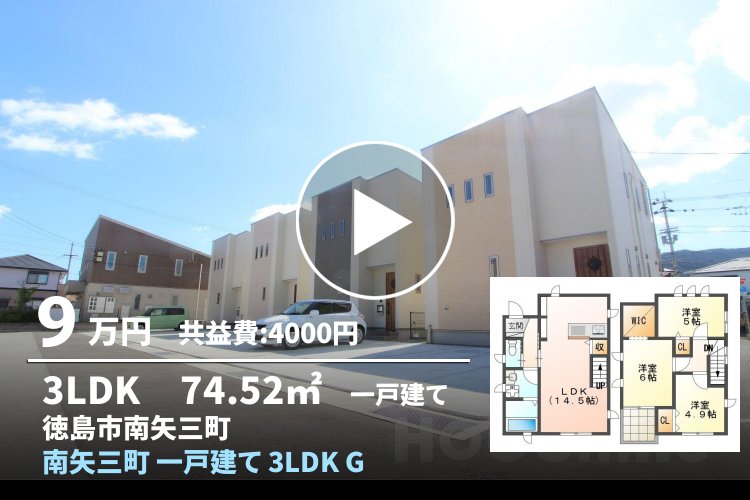南矢三町 一戸建て 3LDK G
