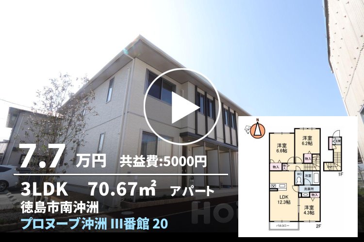 プロヌーブ沖洲 III番館 205